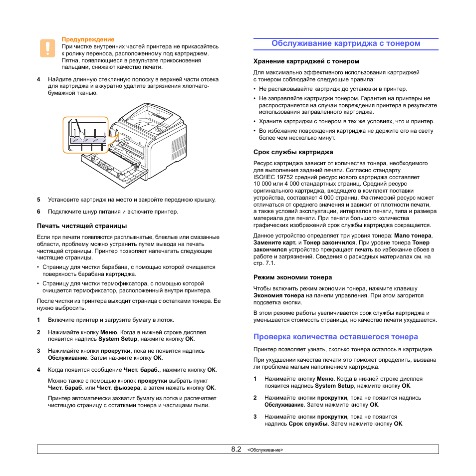 Срок службы принтера. Режим экономии тонера. Экономия тонера в принтере. Проверка тонера картриджа. Печать с экономией тонера это.