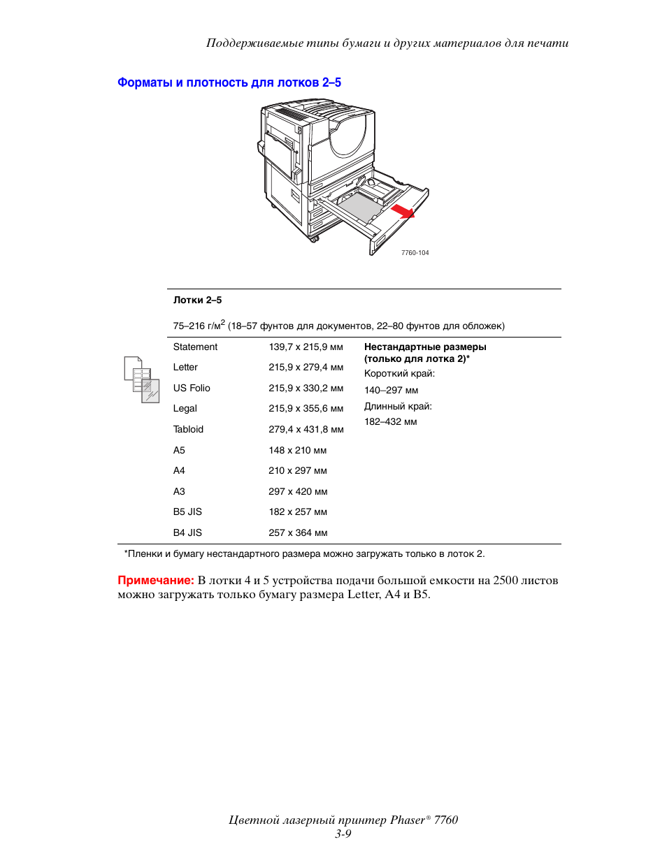 Инструкция по 5. Инструкция по ремонту Xerox 7760. Lexmark 935 переделка в ксерокс 7760. Тип 13 7760.