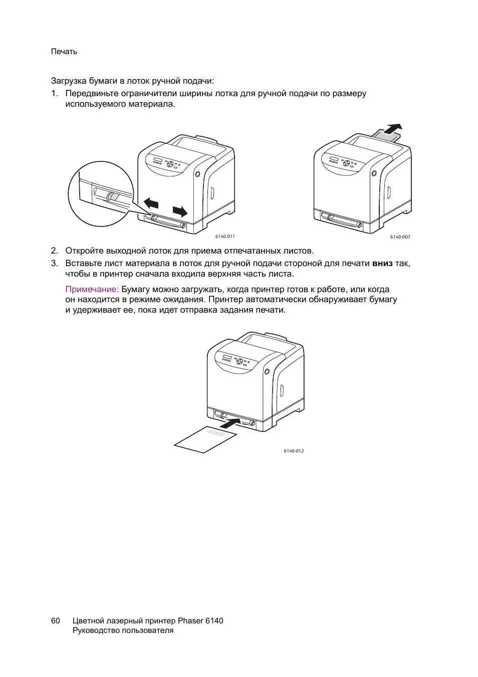 Термопринтер инструкция. Phaser 6140 принтер. Xerox принтер инструкция. Fy6140 инструкция. Xerox Phaser 6140 замена ленты переноса.