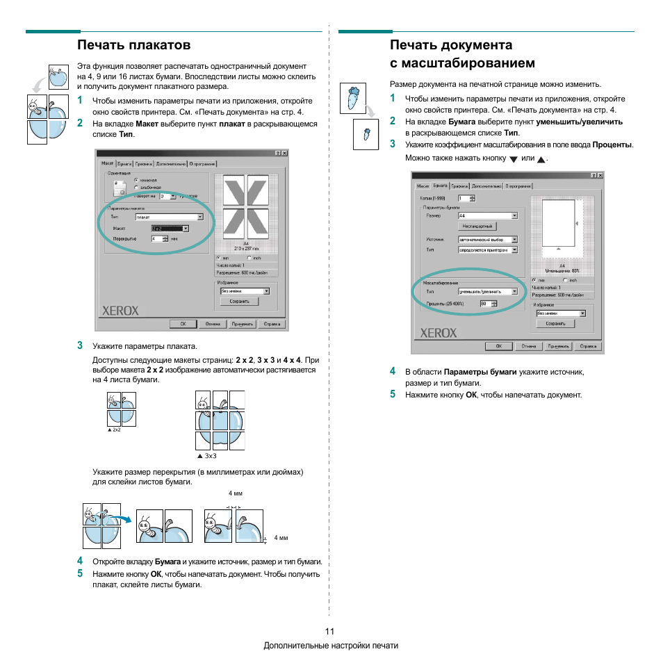 Как распечатать документ на принтере. Принтер печать плакатов. Ксерокс печатает дополнительный лист. Печать документов Размеры плакатов. Принтер инструкция процесс печати.