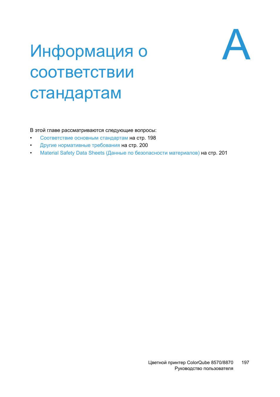 Стандарты руководства. Стандарты руководства пользователя.