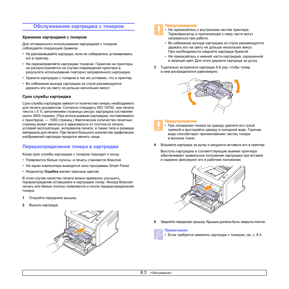 Картриджи инструкция. Руководство по использованию принтера. Срок эксплуатации картриджа. Инструкция по эксплуатации картриджа принтера. Инструкция использования тонера картриджа.