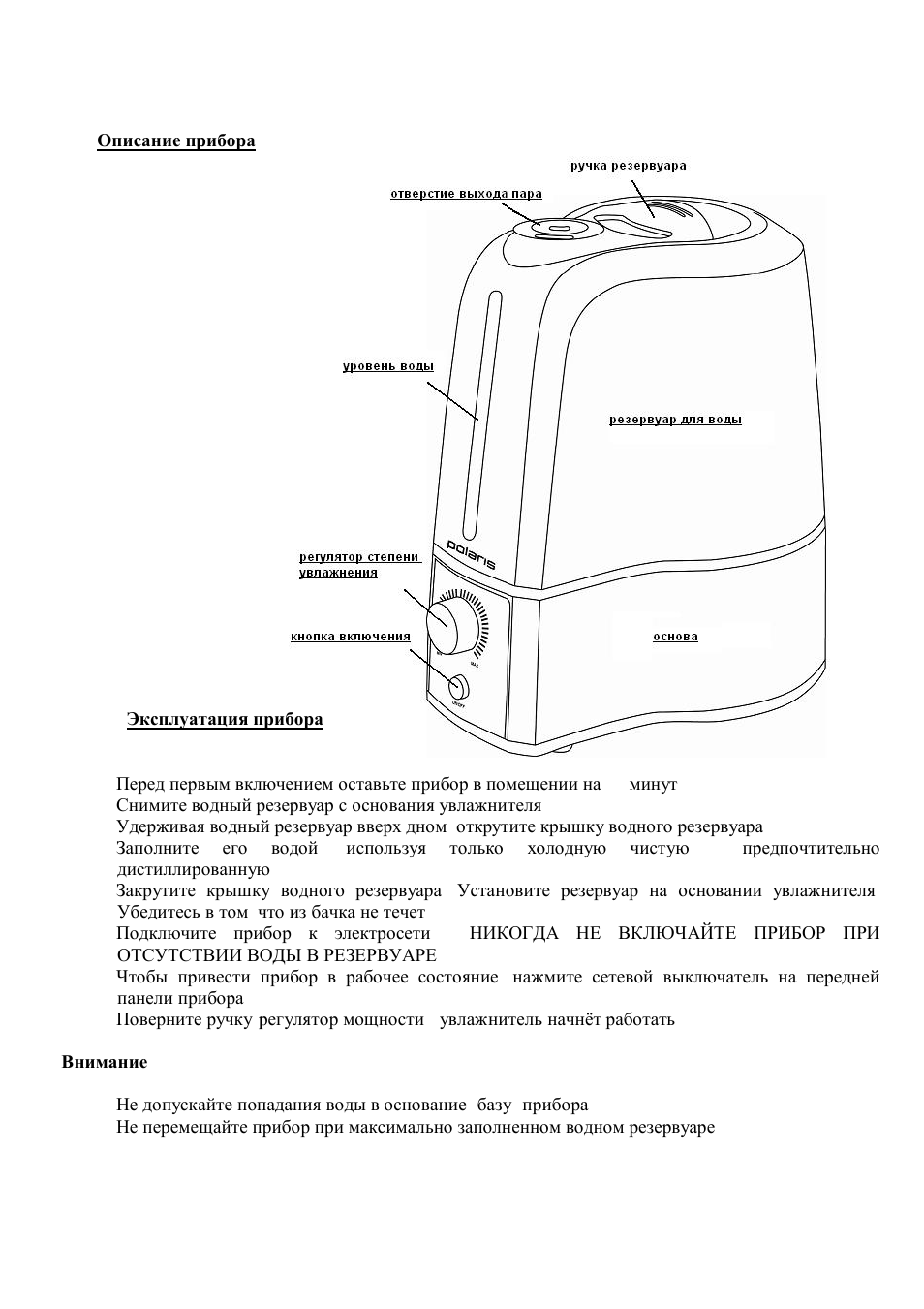 Увлажнитель воздуха поларис инструкция puh