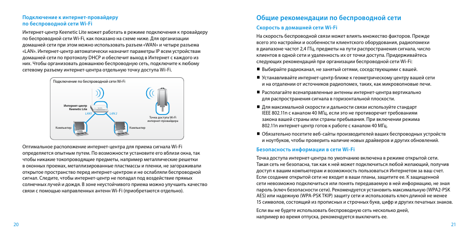 Лайт инструкция. Keenetic Lite инструкция. ZYXEL Keenetic Lite инструкция. Инструкция по эксплуатации вай фай роутера Кинетик. Keenetic Lite инструкция по эксплуатации на русском.