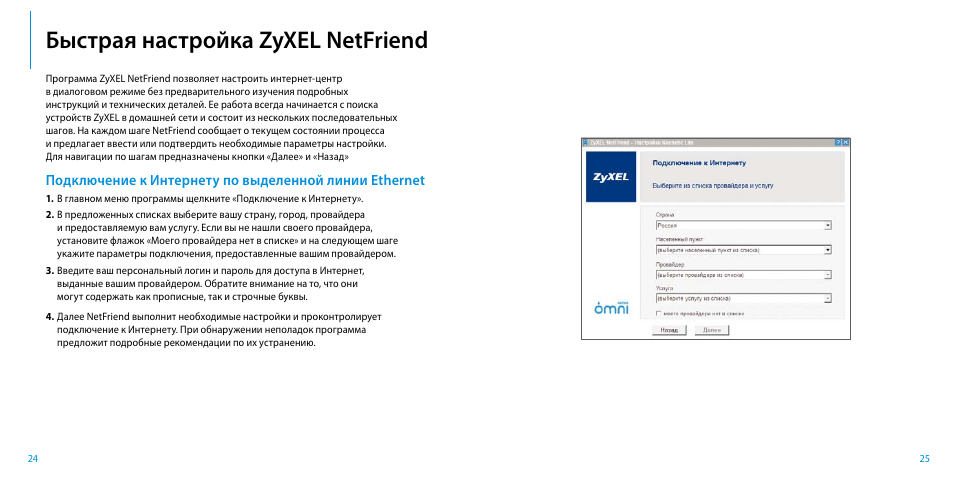 Лайт инструкция. ZYXEL инструкция по эксплуатации. ZYXEL быстрая настройка. Netfriend ZYXEL. ZYXEL инструкция эксплуатации.