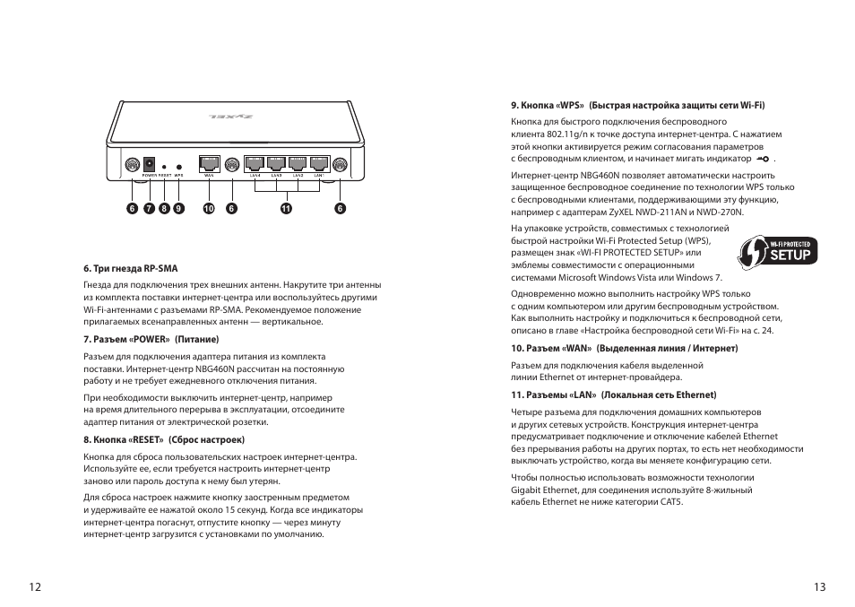 Инструкция По Эксплуатации Zyxel NBG460N EE | Страница 7 / 21