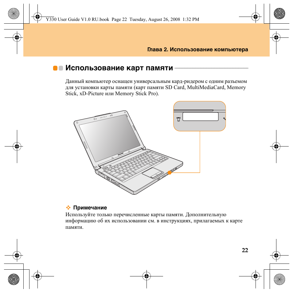 Как подключить карту памяти. Lenovo IDEAPAD y330. Леново айдиапад 330 руководство пользователя. Ноутбук леново IDEAPAD 330 инструкция пользователя. Схема ноутбука Lenovo IDEAPAD 330.