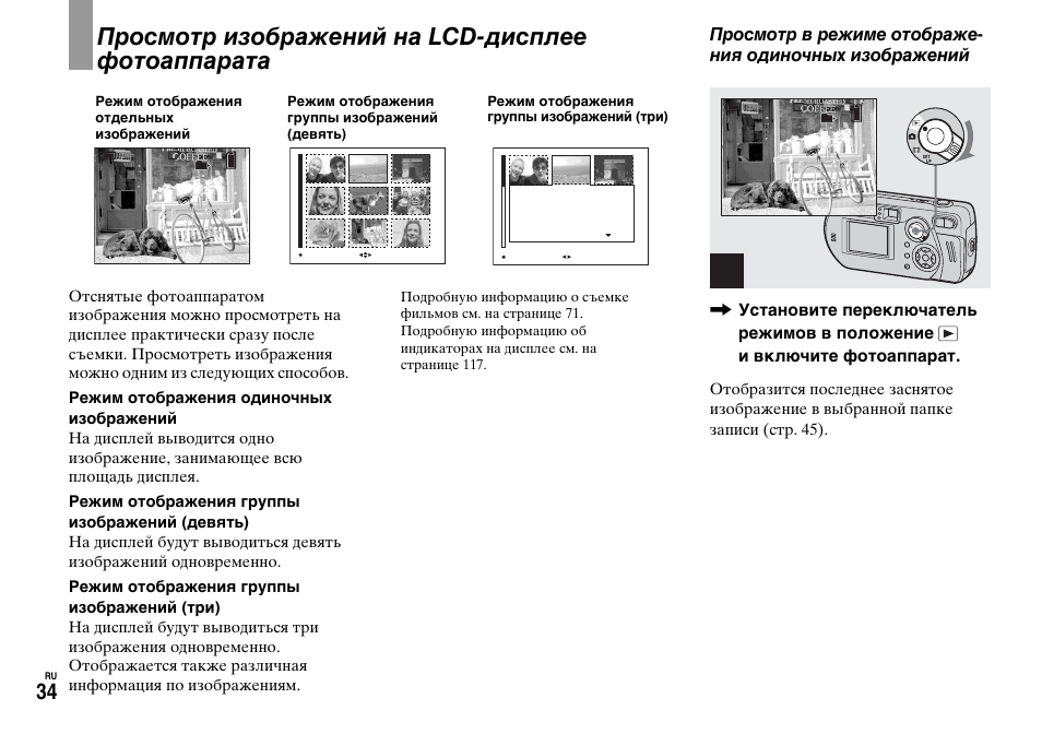 Как вывести изображение на экран фотоаппарата canon