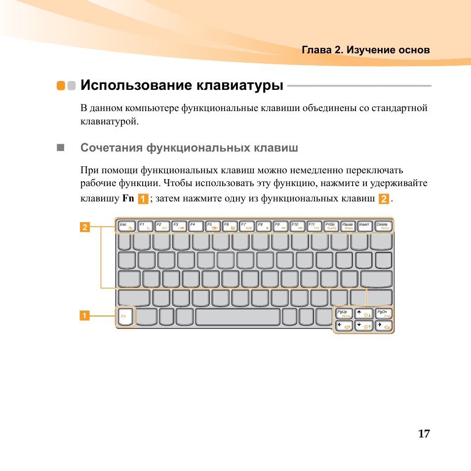 Клавиатура инструкция. Клавиатура компьютера леново обозначение клавиш. Ноутбук клавиатура инструкция. Инструкция пользования клавиатурой компьютера. Функционал клавиатуры ноутбука.