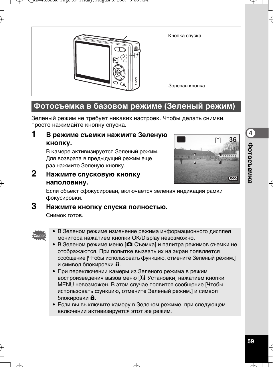 Режим инструкция. Зелёный режим на фотоаппарате.