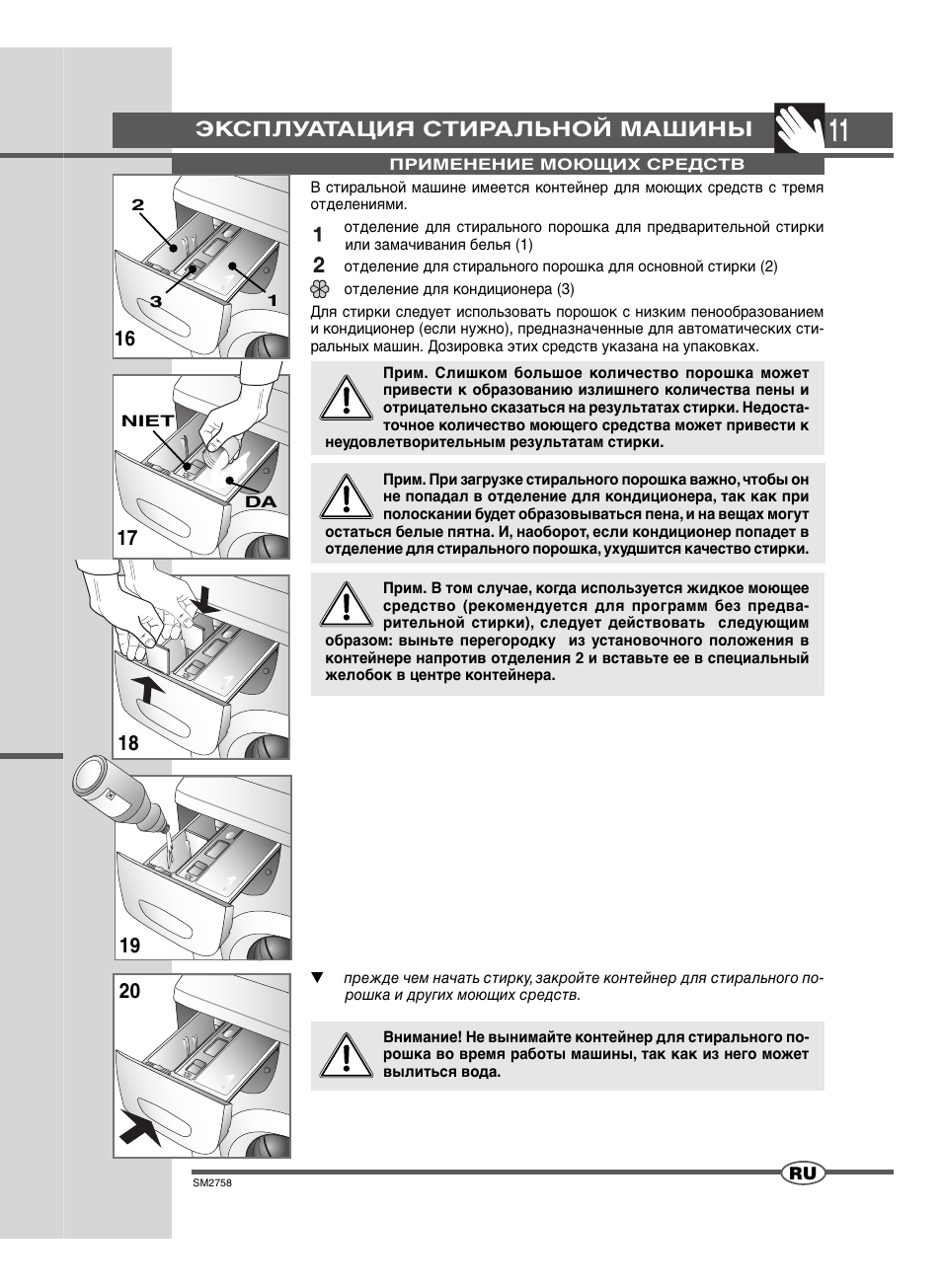 Эксплуатация стиральной машины. Стиральная машина Zanussi Slim инструкция. Zanussi стиральная машина инструкция zwo3101. Стиральная машина Зануси zws1101. Zanussi Slim 181 эксплуатация.