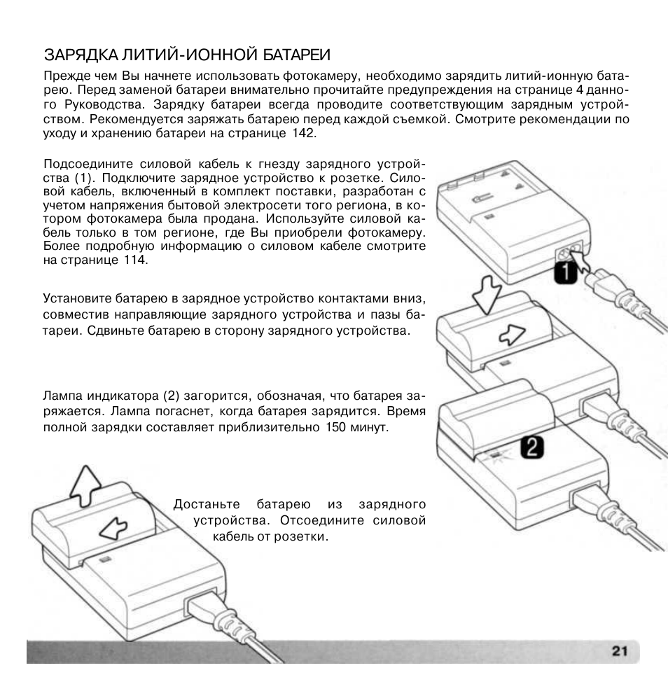 Зарядка литий