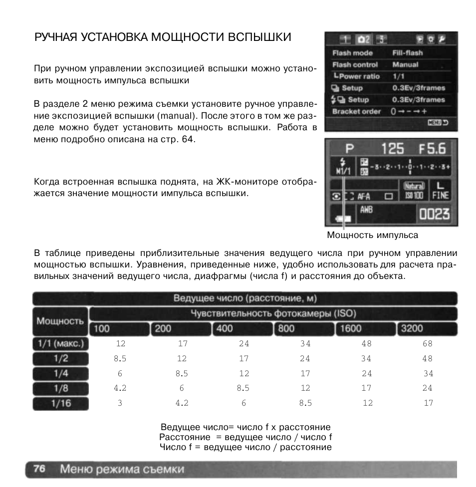 Сколько вспышек. Таблица мощности вспышки. Мощность импульса вспышки. Длительность импульса вспышки таблица. Мощность фотовспышки в джоулях.