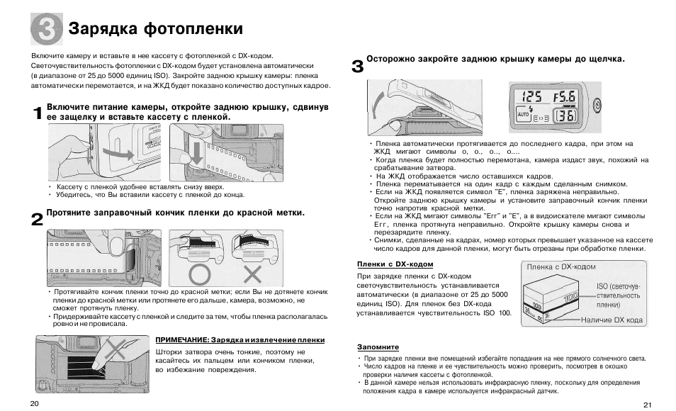 Инструкция по зарядке. Инструкция по эксплуатации фотоплёнки. Как заряжать пленку в кассету. Как перемотать пленку в фотоаппарате. Код на плёнке.