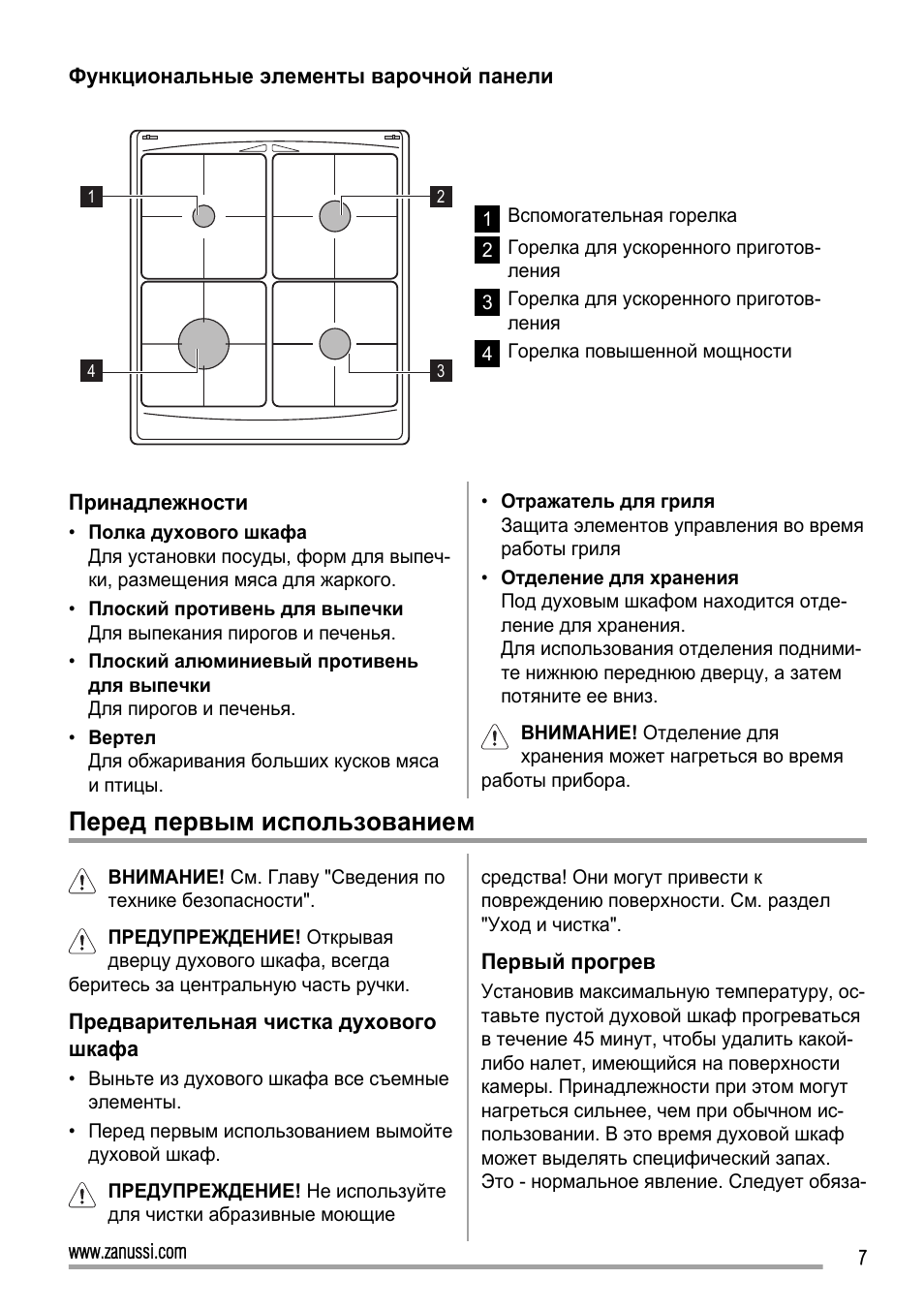 Инструкция варочной панели Занусси