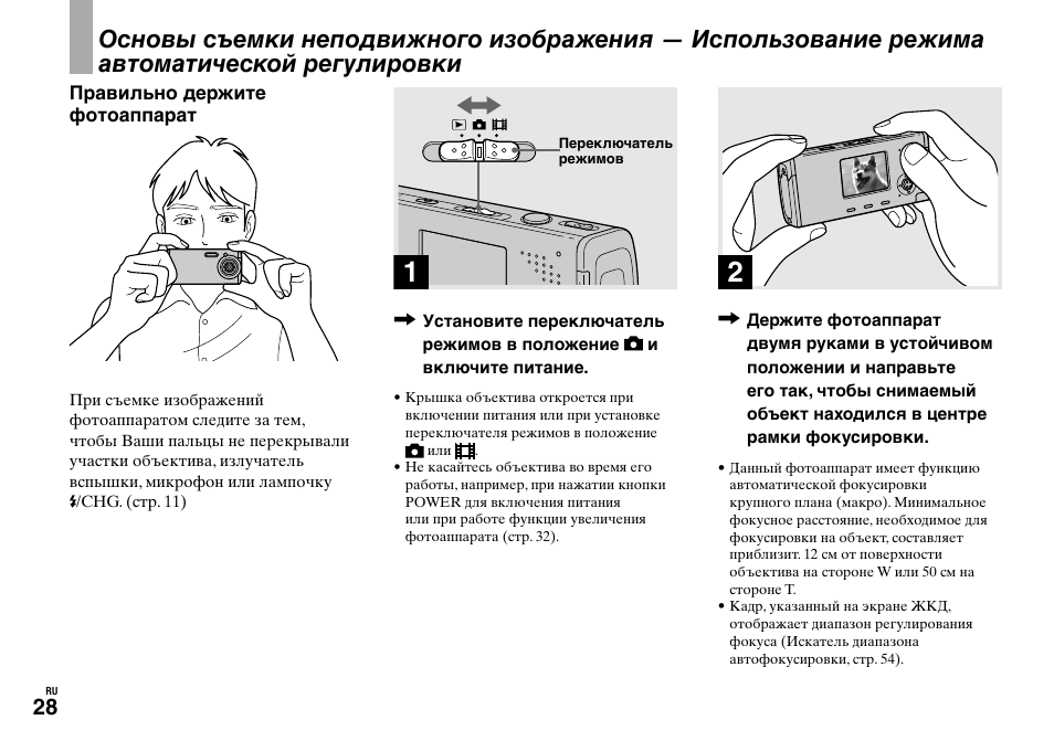 Основы видеосъемки. Инструкция по эксплуатации сони. Как правильно держать фотоаппарат инструкция. Sony n50 фотоаппарат инструкция.