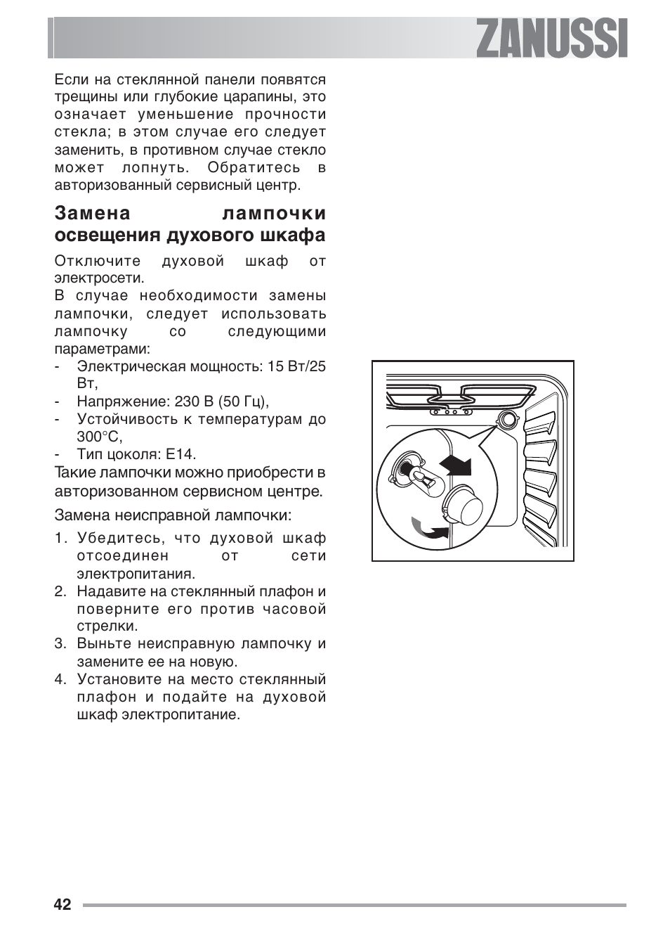 Замена лампочки в духовом шкафу electrolux