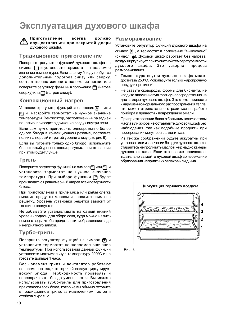 Основные функции духового шкафа