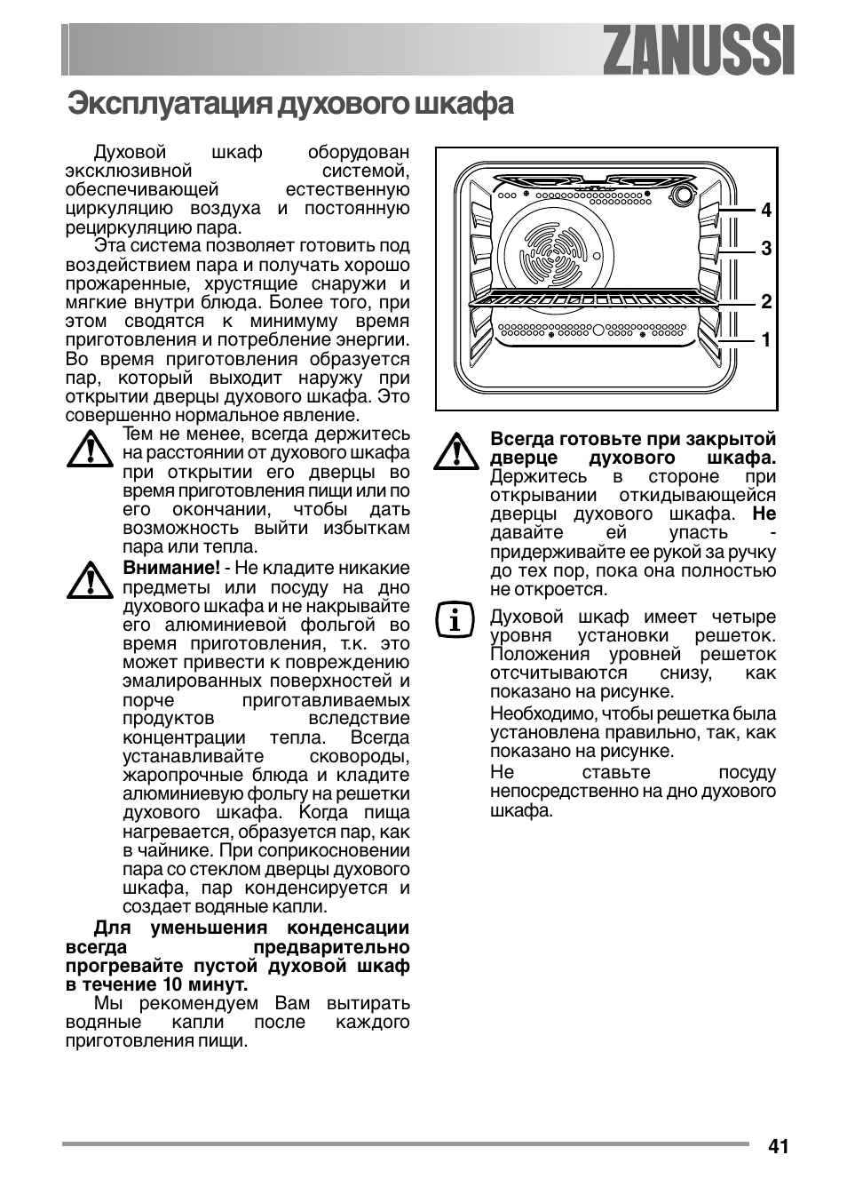 Инструкция по эксплуатации духовых шкафов