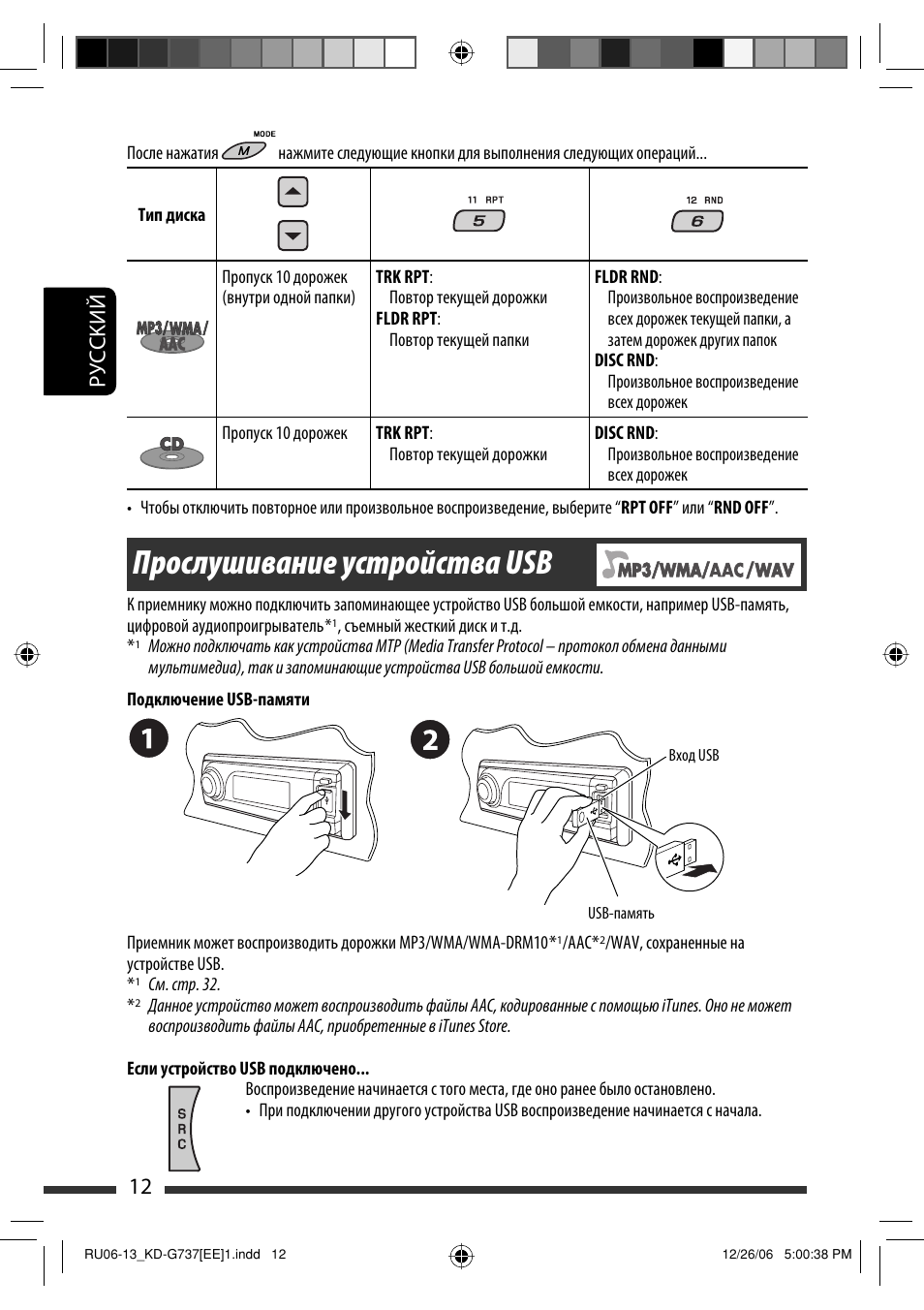 Инструкция автомагнитолы jvc kd g737