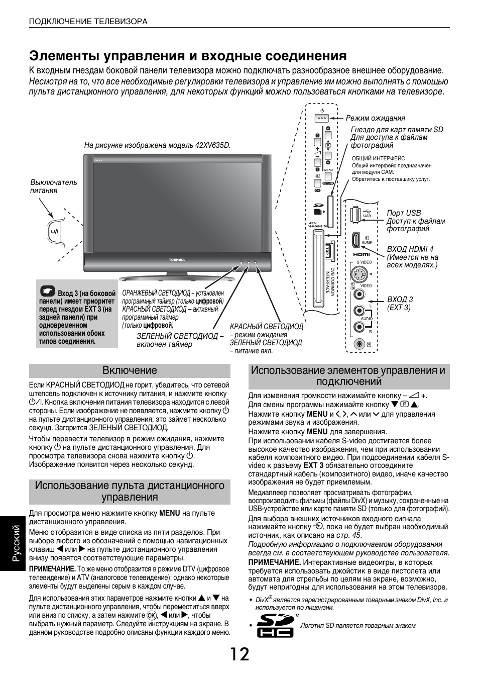 Эксплуатация телевизора. Toshiba 37zv635dr. Инструкция телевизора Toshiba 40д. Руководство пользователя телевизора Тошиба 50се350ке. Инструкция телевизора Toshiba 32s285.