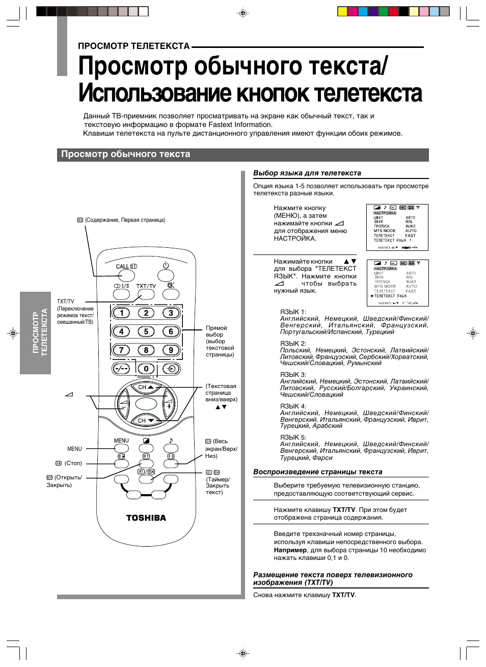 Телевизор тошиба старого образца настройка каналов