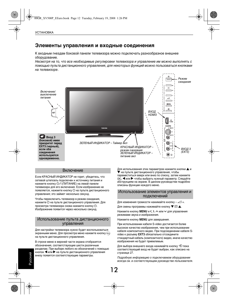 Как настроить каналы на телевизоре toshiba старого образца без пульта