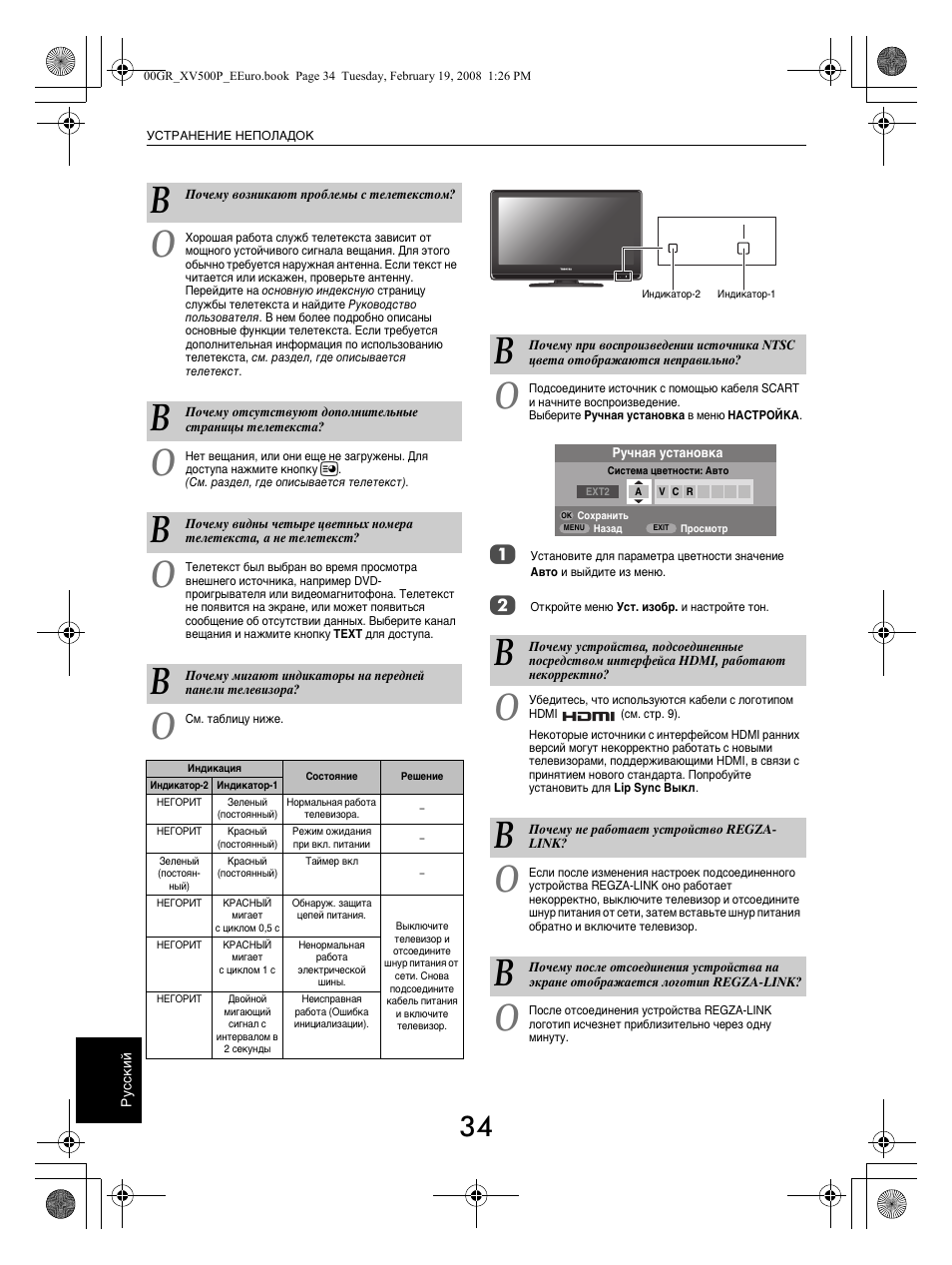 Toshiba 37xv500pr нет изображения