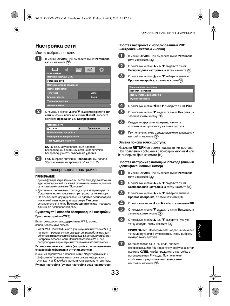 Как настроить телевизор тошиба. Тошиба ст-90326 инструкция к телевизору. Инструкция по настройке телевизора Тошиба. Инструкция к телевизору Тошиба старого образца. Инструкция телевизора Toshiba 40д.