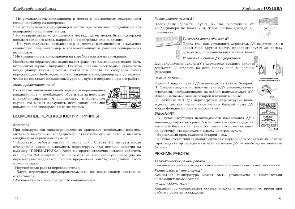 Toshiba кондиционер пульт инструкция по применению на стене