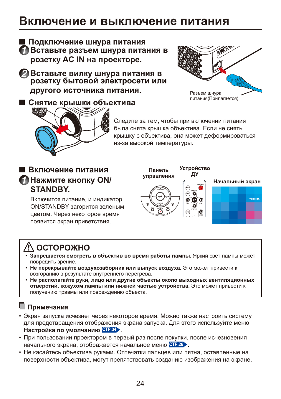 Проектор инструкция по применению. Подключение шнура питания проектора. Питание подключенного устройства выскакивает. Отключить питание от питающей розетки. Как отложить запуск техники после подключения питания.