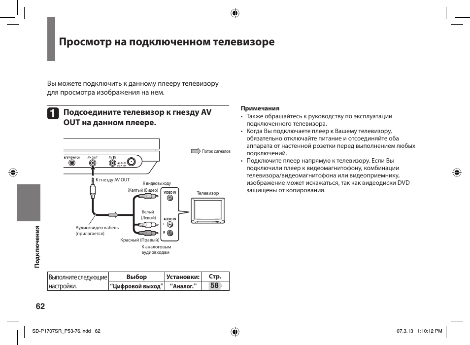 Как подключить телевизор тошиба