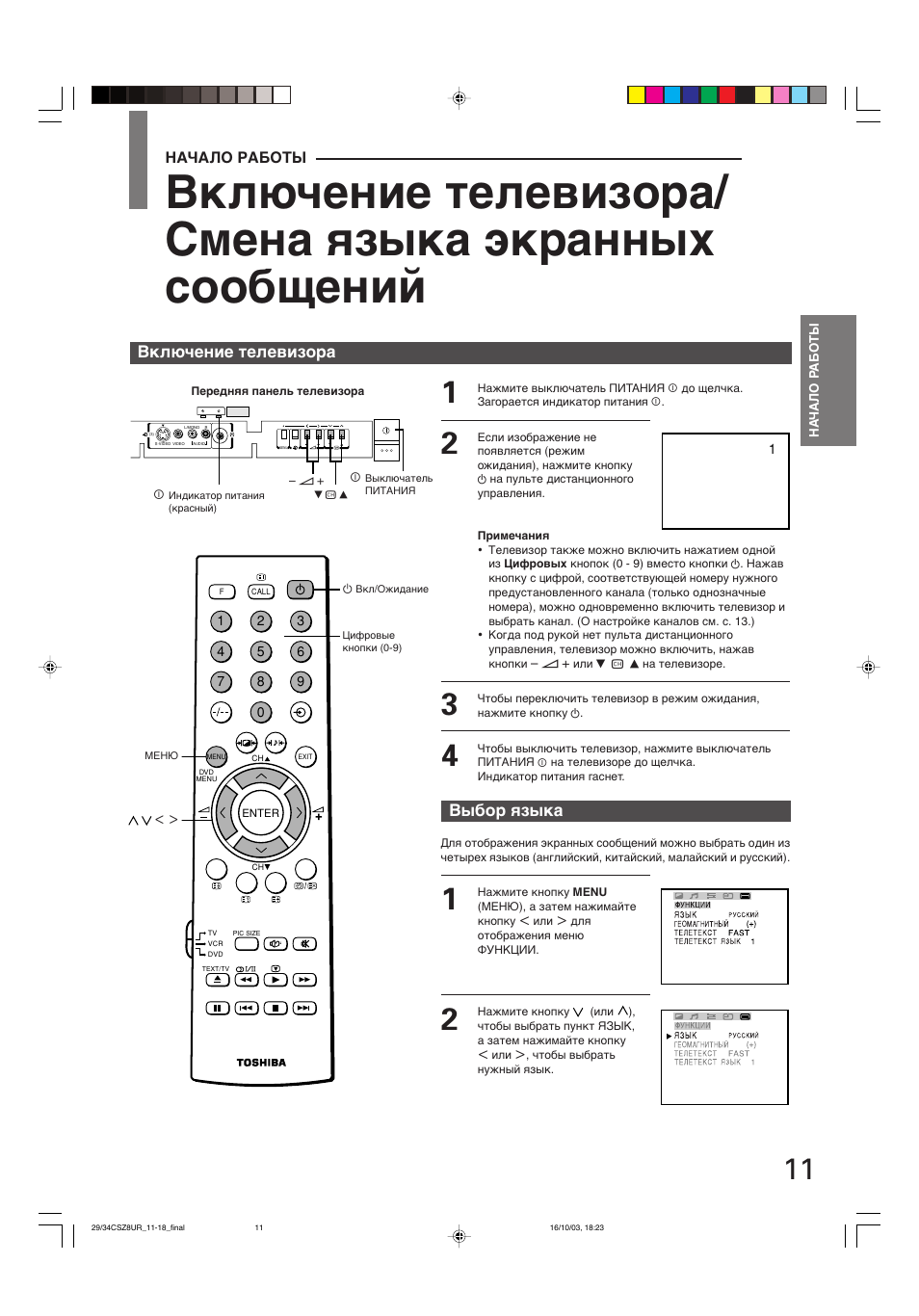 Как включить телевизор тошиба. Телевизор Toshiba 29csz8ur 29