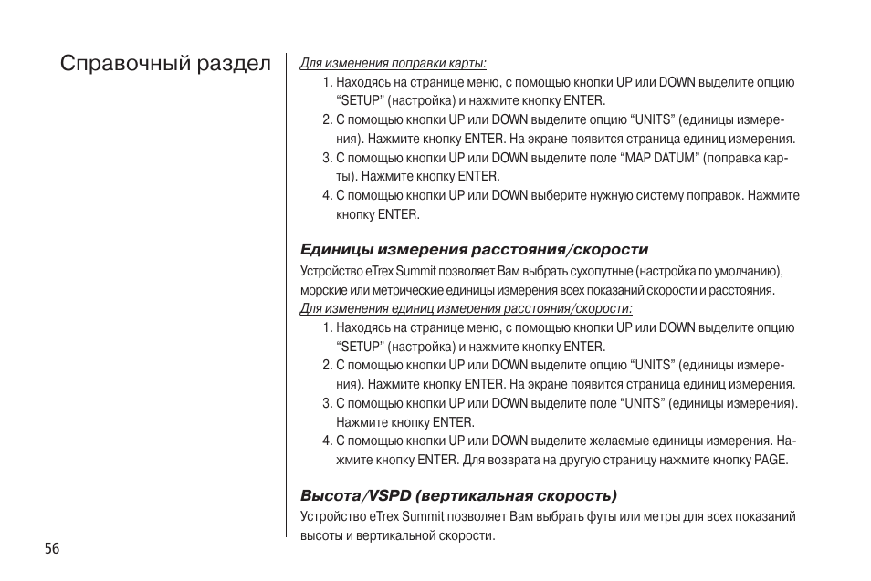 Разделы инструкции