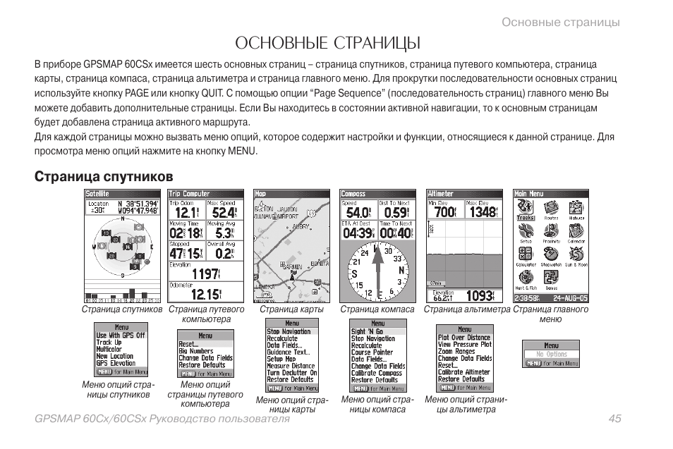 Инструкция 60. Питание Garmin csx60. Навигатор Garmin GPSMAP 64 инструкция. GPSMAP 62s инструкция по эксплуатации. GPSMAP 60 инструкция по применению.