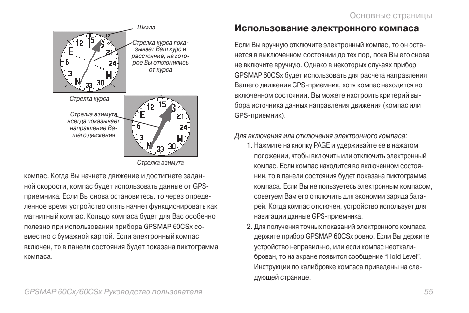 Компас инструкция по применению. Гармин GPSMAP 60. Инструкция по пользованию компасом. Инструкция по эксплуатации компаса.