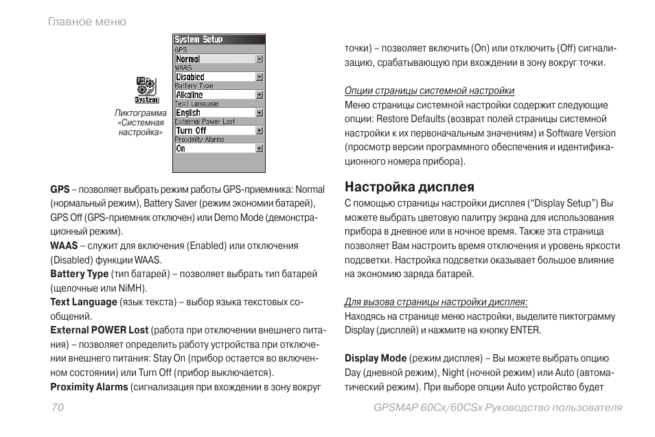 Дисплей инструкция по применению. Настройка навигатора Гармин 60csx инструкция на русском. Меню настройки карты Garmin. Garmin как настроить время. GPS-12rg руководство по эксплуатации.