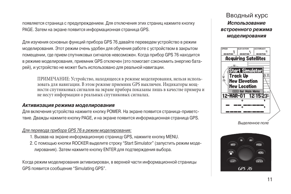 Инструкция 56 архив. Прибор Garmin gps72 инструкция. Mini GPS инструкция на русском. Устройство часов Гармин 55 инструкция. Wendox w7b56-s . инструкция.