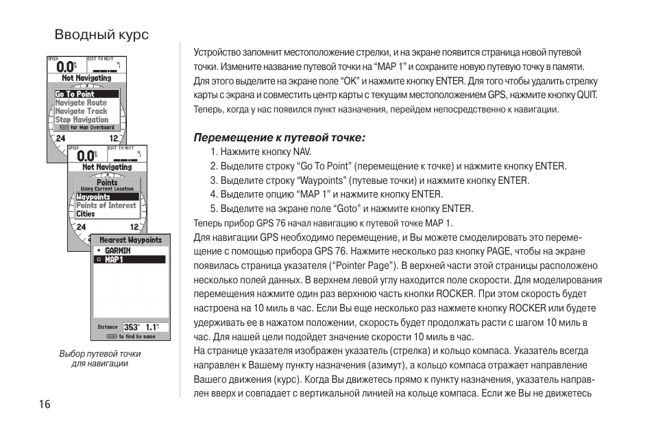 Инструкция 88 на русском. Компас ЕК 76 инструкция по эксплуатации.