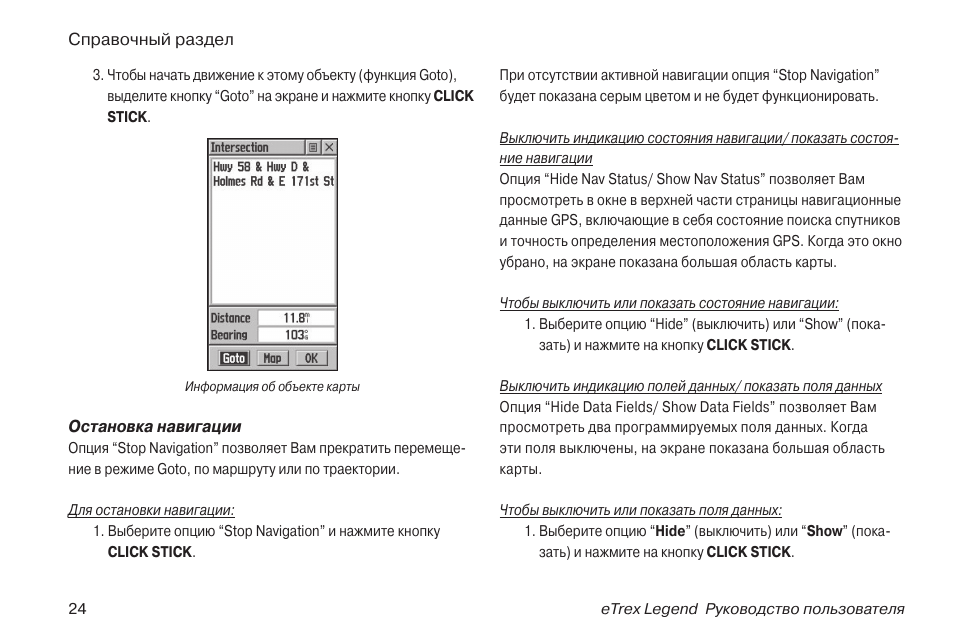 Как отключить гид. Garmin ETREX Legend инструкция. Pro Legend инструкция. Инструкция по пользованию навигатором Гармин 62. Гармин етрекс легенд инструкция по эксплуатации.