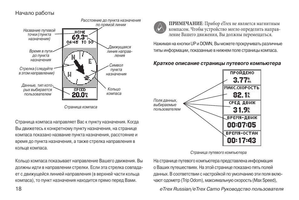 Настроить стрелку. Garmin ETREX Camo инструкция на русском. Гармин 10 инструкция. Навигатор Гармин 72 инструкция на русском. Навигатор Гармин 100 для охоты настройки как настроить стрелки компаса.