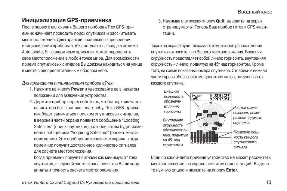 Инструкция gps часов. Инструкции GPS приемники. Паспорт на приемник GPS. Ап-017 поисково-диагностический приемник инструкция. GPS инструкция на русском для животных.