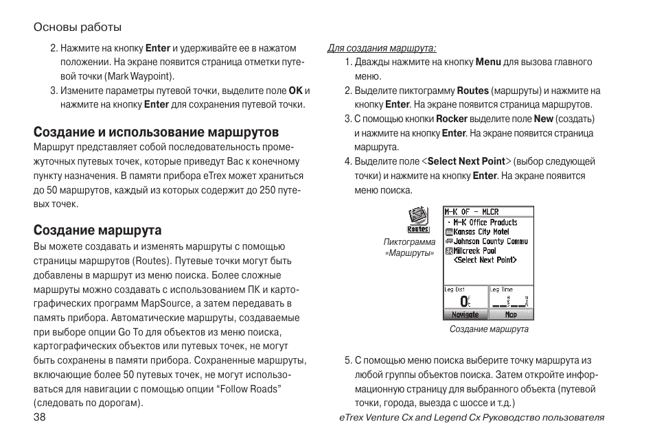 Garmin ETREX инструкция на русском. ETREX 10 инструкция на русском языке. Mini GPS инструкция на русском. Garmin ETREX H инструкция.