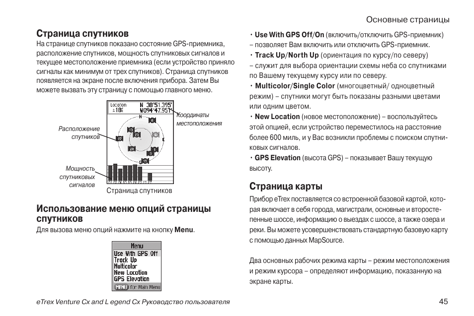 Инструкция карт. Инструкция по применению спутниковые. Нагрудный регистратор NC 90530 GPS инструкция. Руководство по эксплуатации Гармин етрех 22х. D18b GPS инструкция.