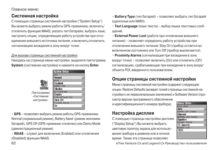 Нартис выносной цифровой дисплей инструкция. По настройки или по настройке. Настройка экранов данных Гармин. Етрекс 10 меню настроек. Настройка дисплея g51.