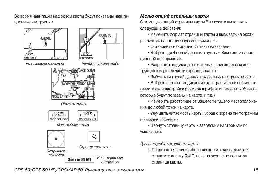 Инструкция 60. WJ 60 инструкция на русском. Инструкция по навигационному оборудованию. GPLS- 25 инструкция по эксплуатации. Инструкция по эксплуатации навигационного центра 7011а.