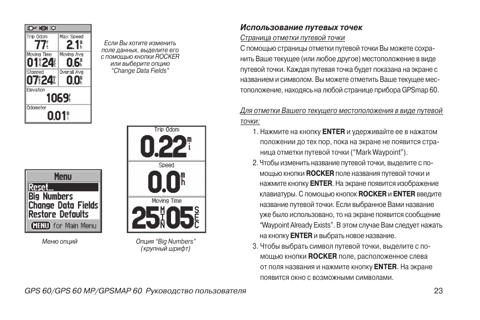 Инструкция 60. Инструкция по эксплуатации навигатора Garmin 60. Навигатор Гармин 76 инструкция пользования. Инструкция GPS Garmin. Им-60 руководство по эксплуатации.