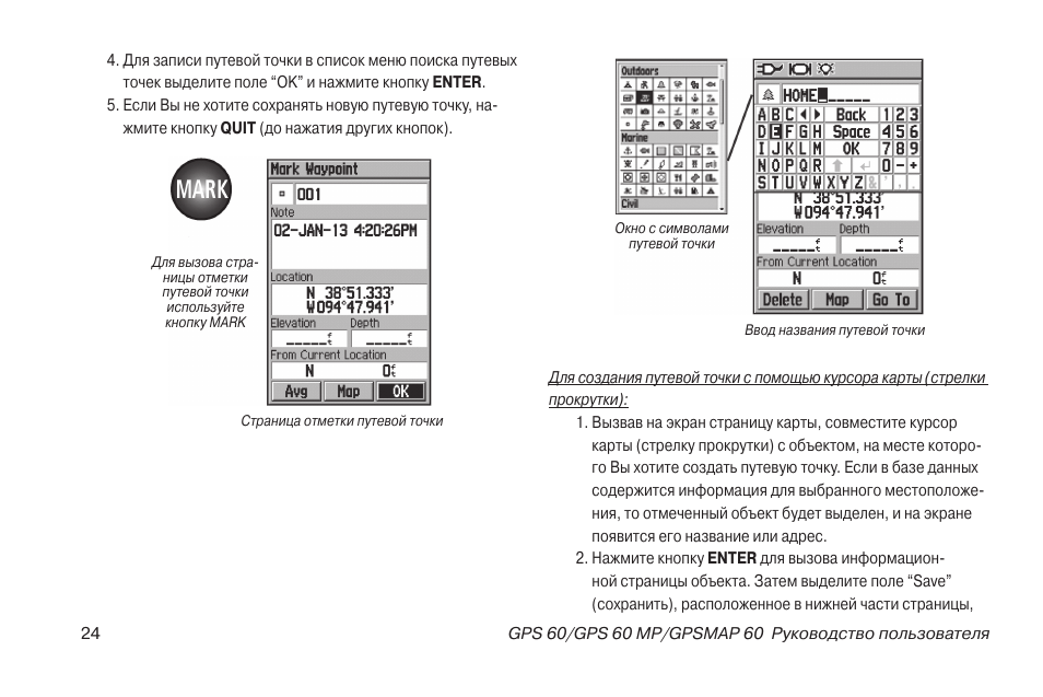 Инструкция 60. Инструкция GPS Garmin. Garmin инструкция на русском языке. Garmin 62s инструкция на русском. Garmin GPS 60 подключение к компьютеру.