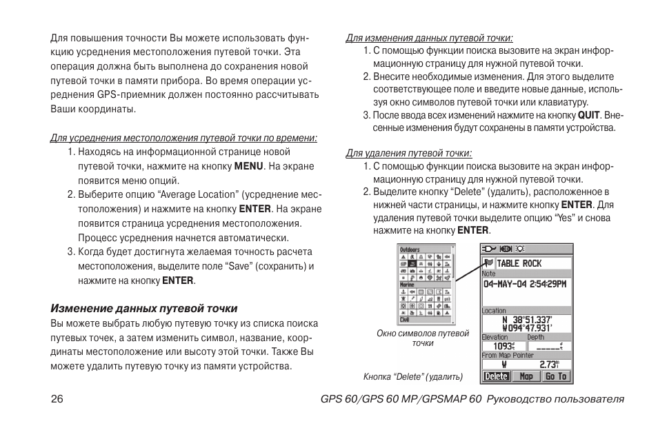 Инструкция 60. WJ 60 инструкция на русском. Навигатор Гармин 60 инструкция по применению. Краткая инструкция по навигатору Гармин 60. Инструкция на руском для hbm2280.