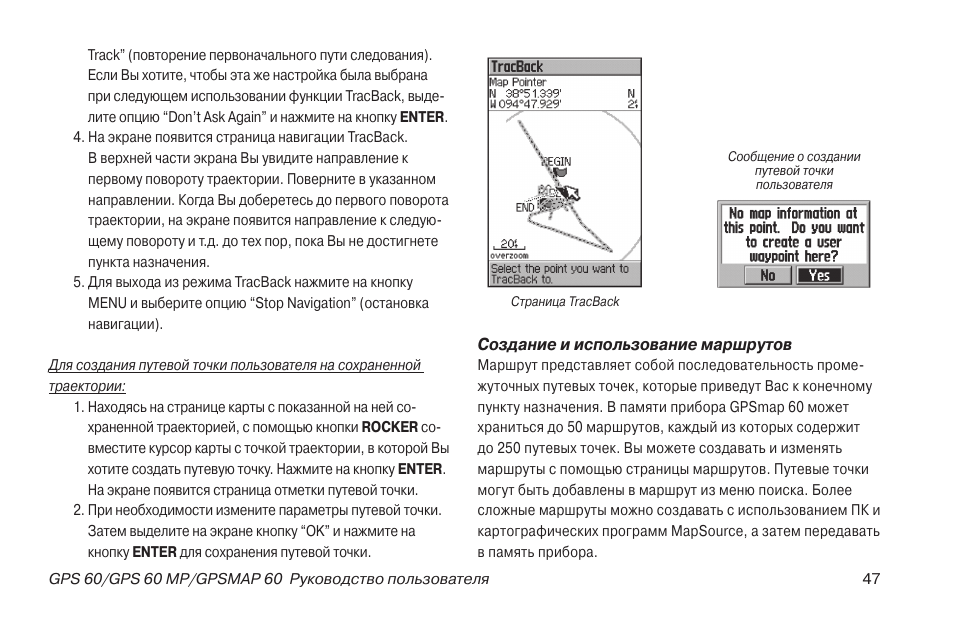 Инструкция 60. GPSMAP 60 инструкция по применению. WJ 60 инструкция на русском. Garmin инструкция на русском языке. Garmin GPS 60 подключение к компьютеру.